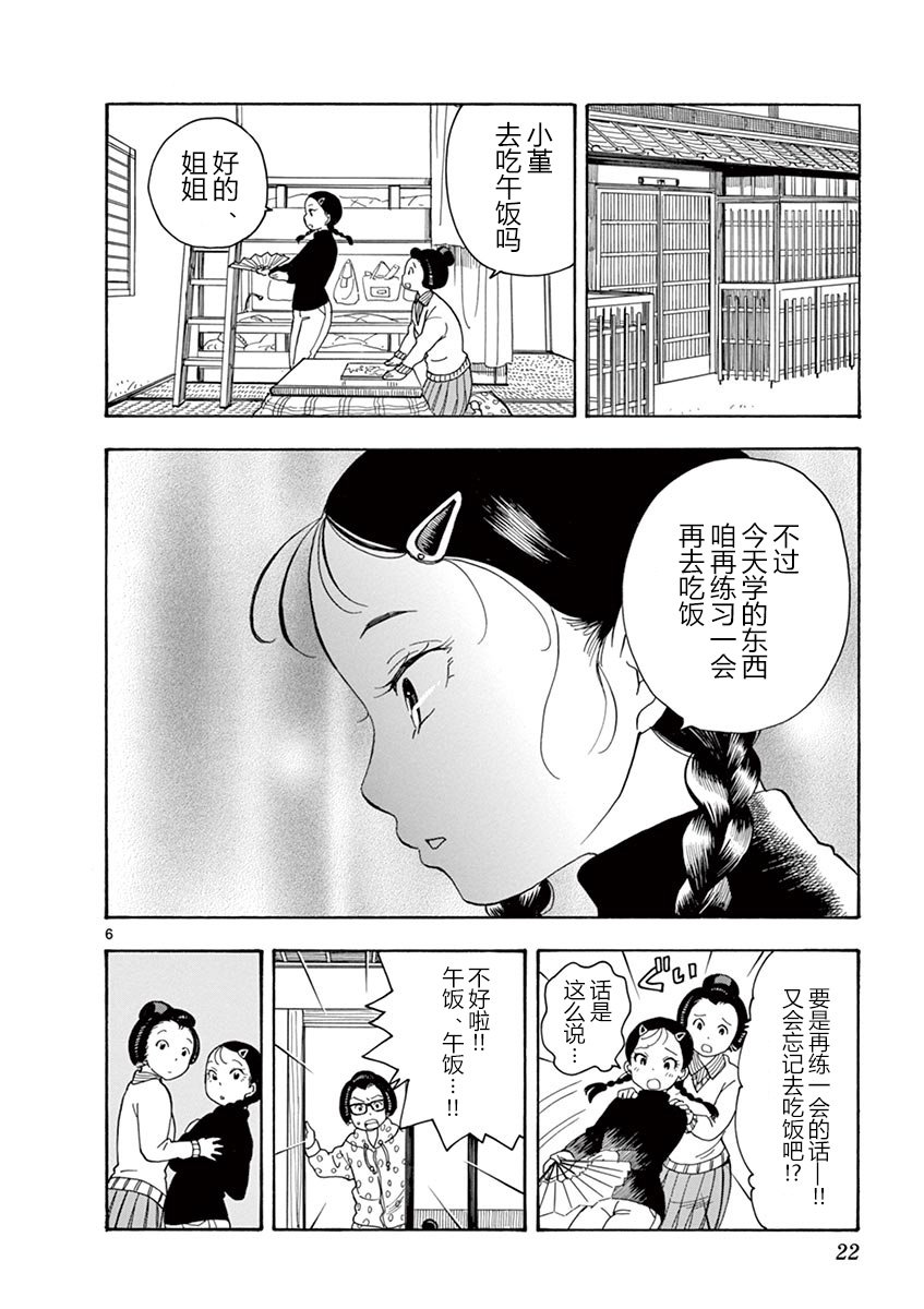 舞伎家的料理人漫画,第10话1图