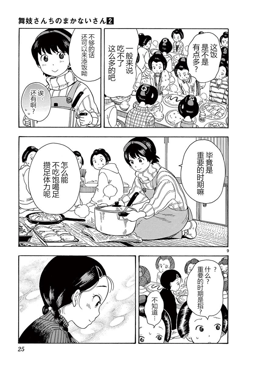 舞伎家的料理人漫画,第10话4图