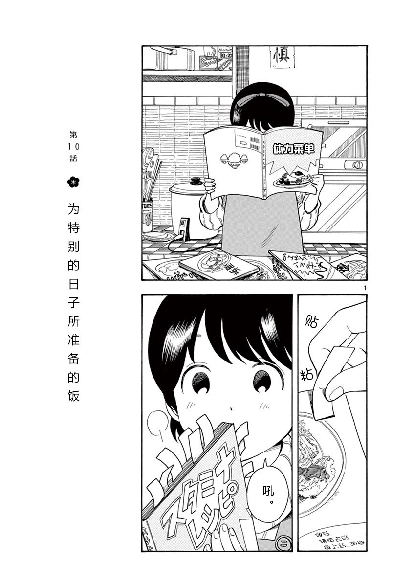 舞伎家的料理人漫画,第10话1图