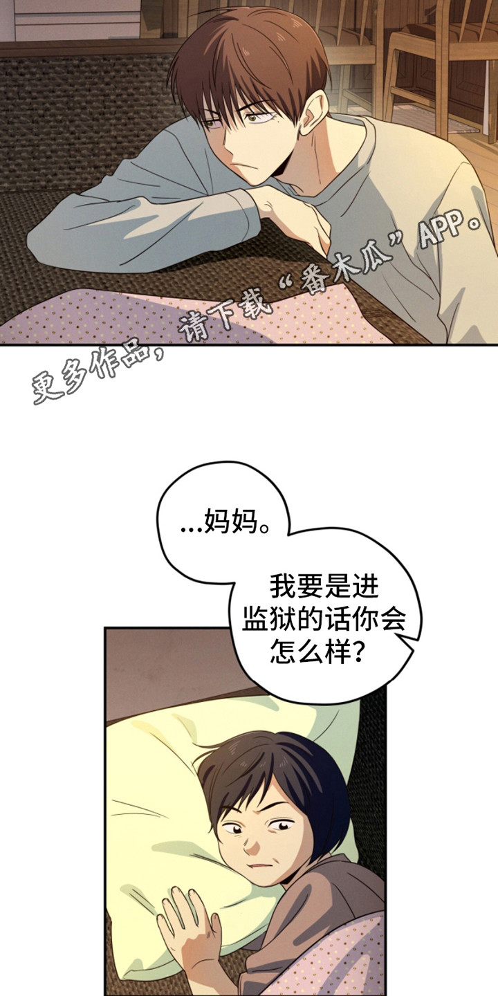 融化我内心深处的积雪漫画,第5话1图