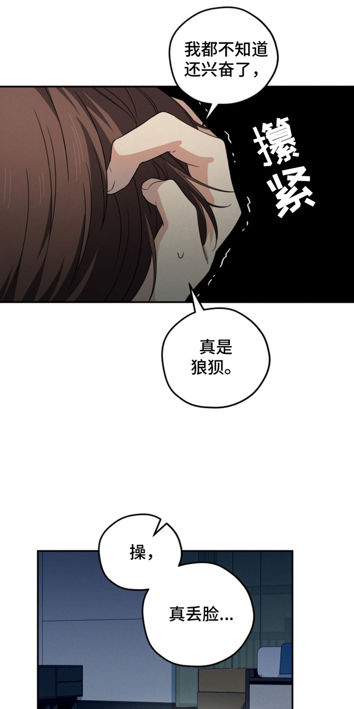 融化我心里的雪小说名字叫什么漫画,第10话2图