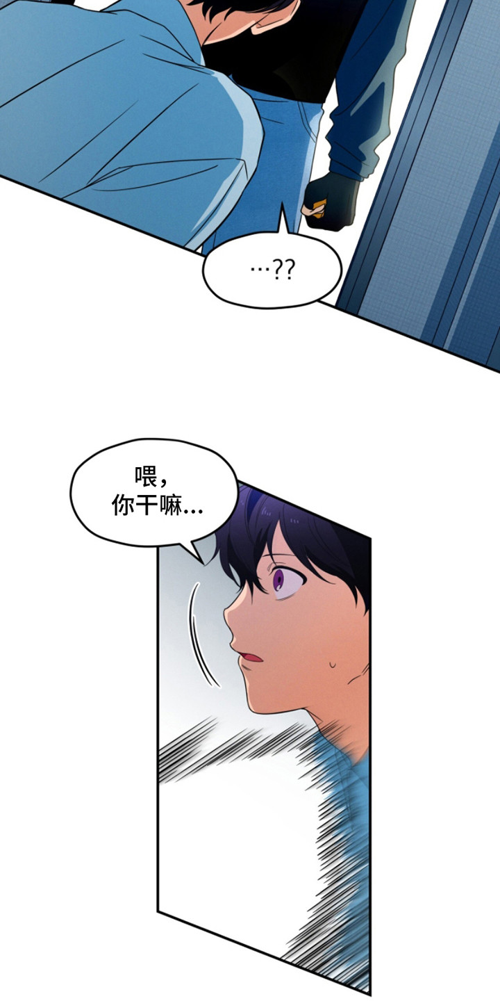 融化我心漫画,第3话4图