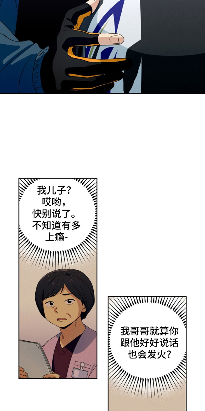 融化我心漫画,第3话5图