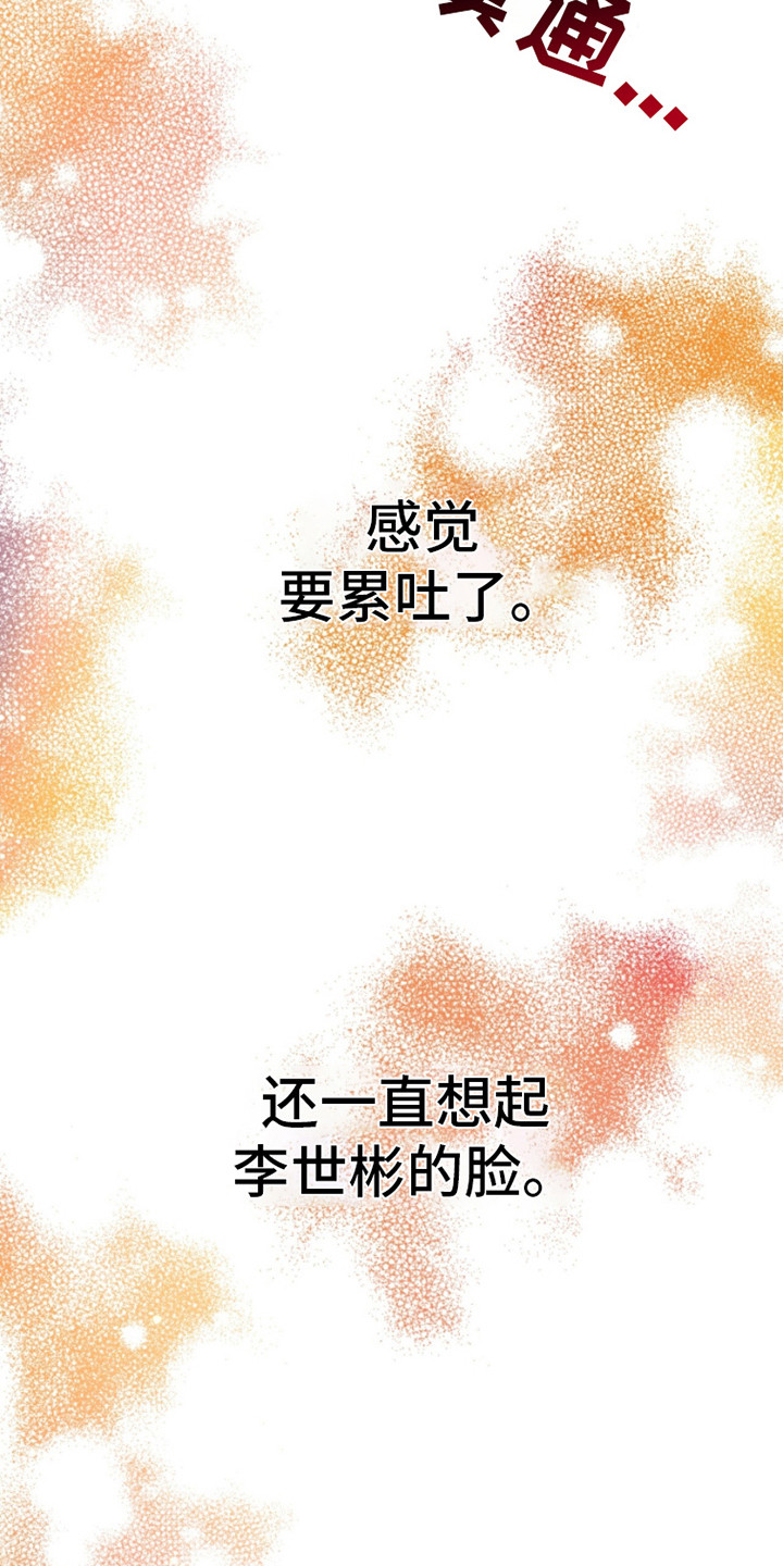 融化我心里的雪什么意思漫画,第6话4图