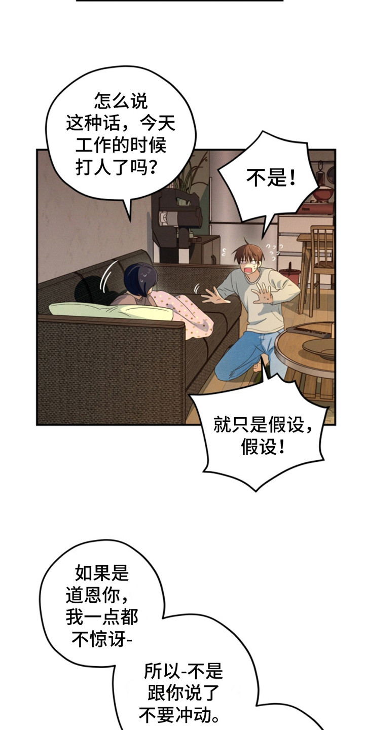 融化我内心深处的积雪漫画,第5话2图