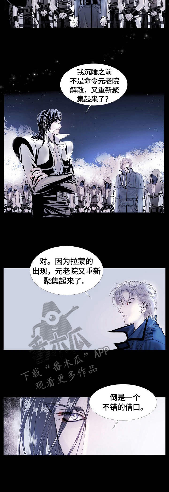 王者荣耀安卓渴望之血漫画,第9章：报告3图