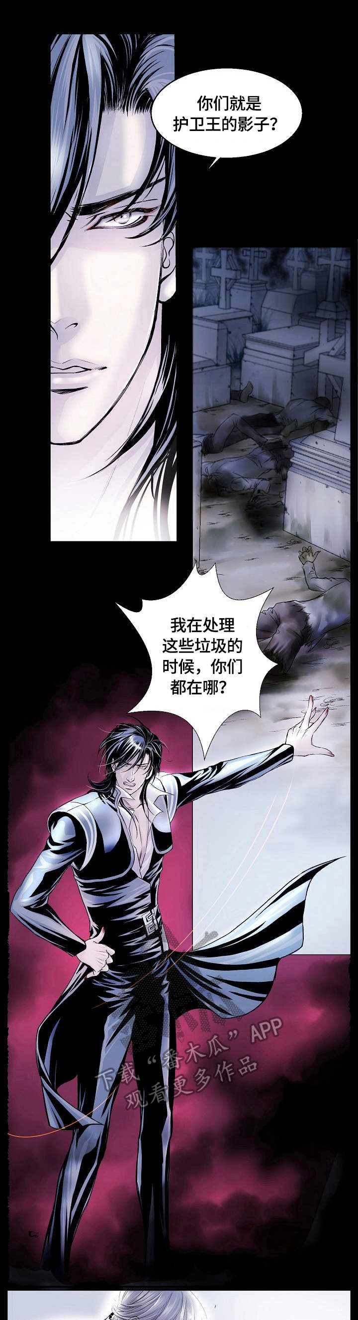王者荣耀安卓渴望之血漫画,第9章：报告1图