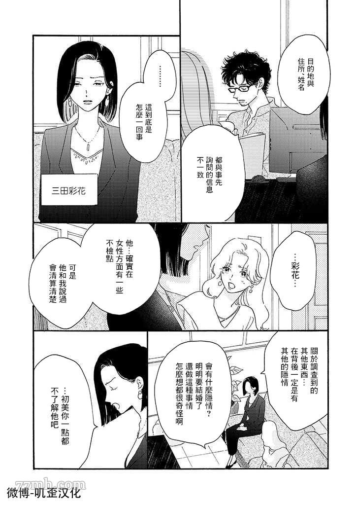 侦探与小猫咪漫画,第1话5图