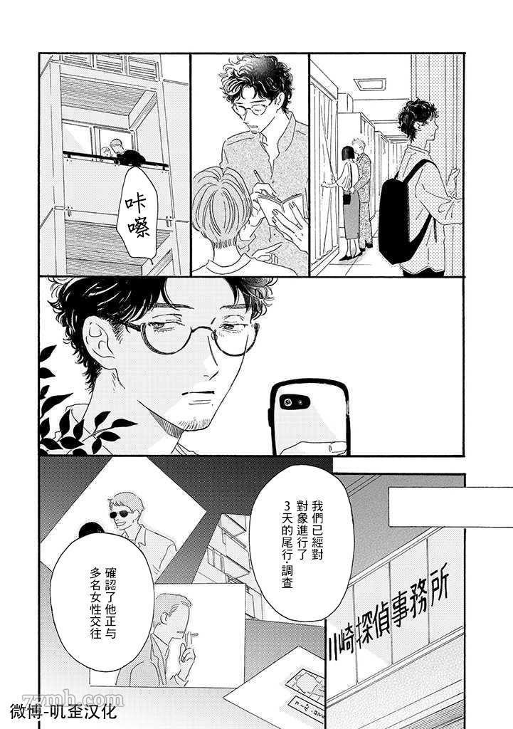 侦探与小猫咪漫画,第1话4图