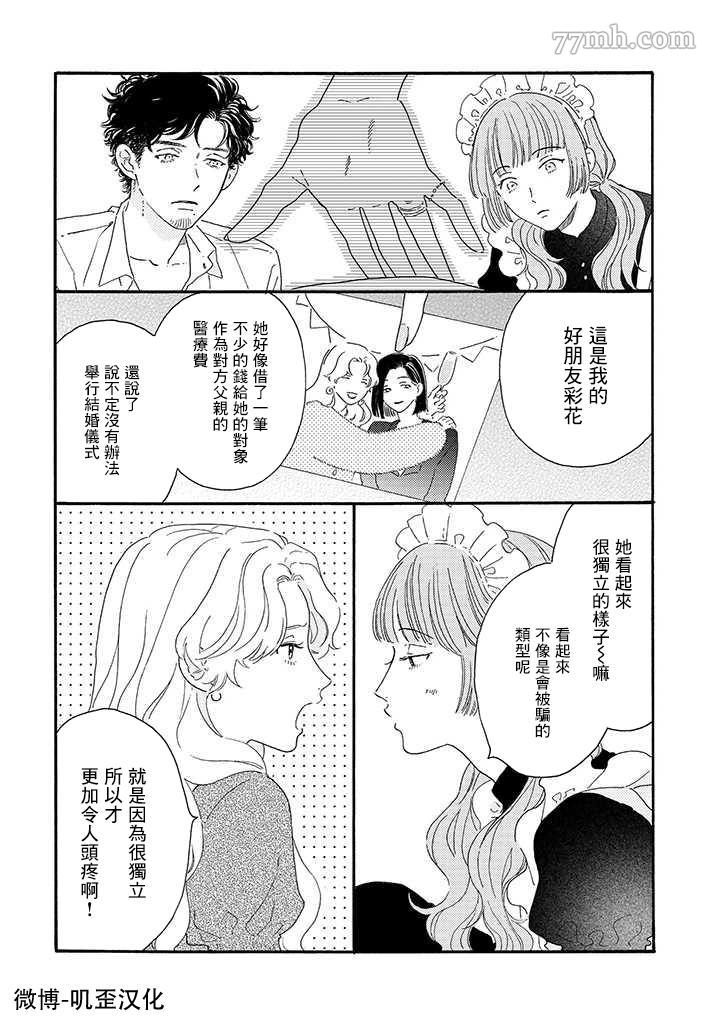 侦探与小猫咪漫画,第1话2图