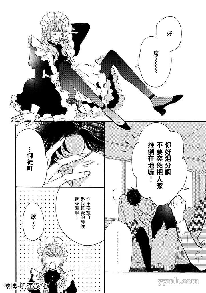 侦探与小猫咪漫画,第1话3图