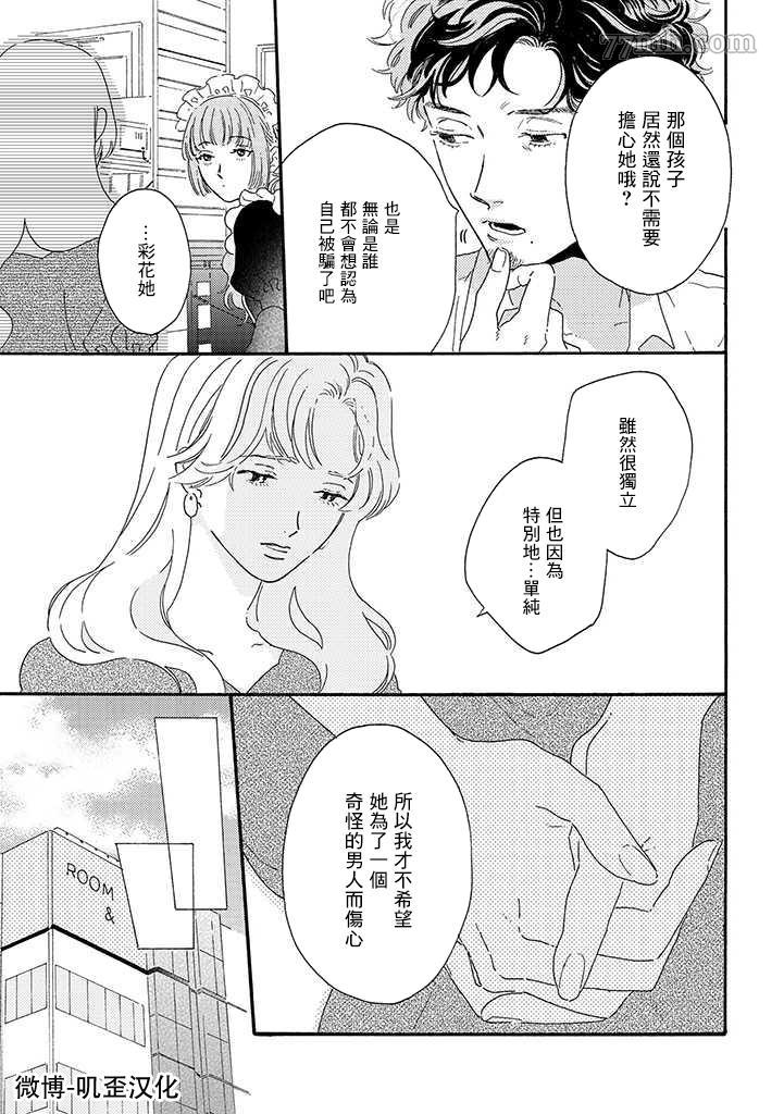 侦探与小猫咪漫画,第1话3图