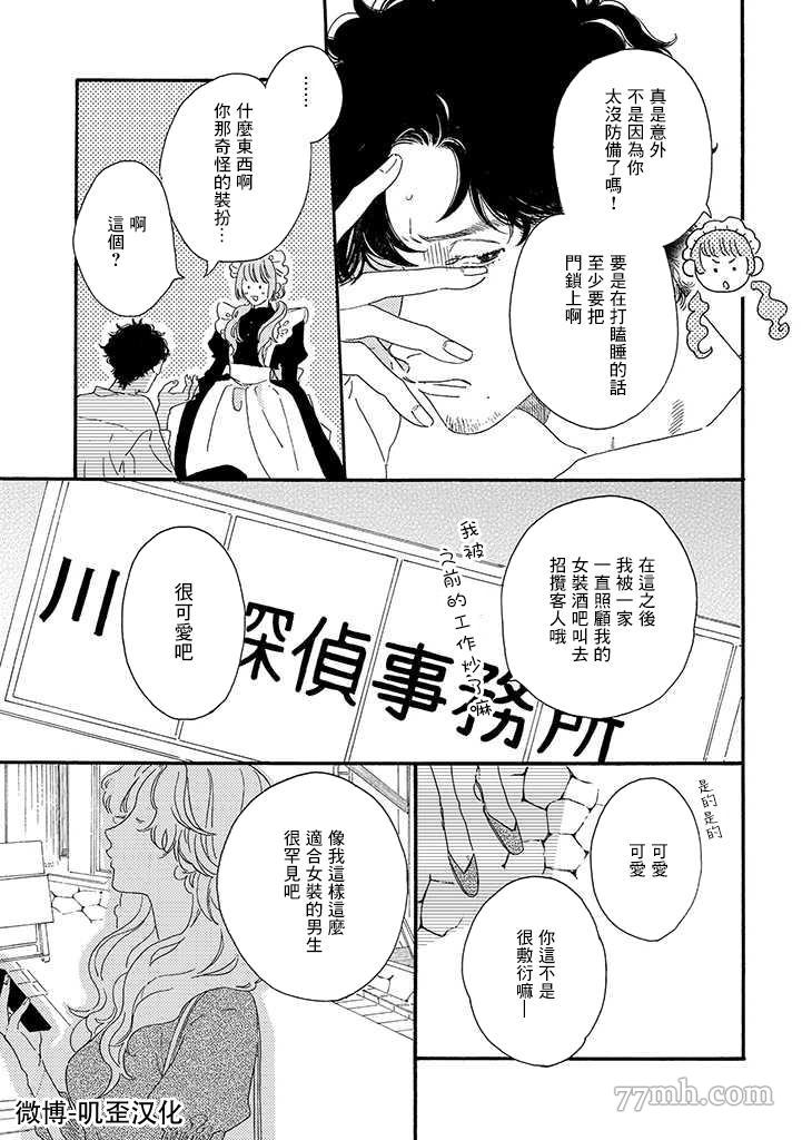 侦探与小猫咪漫画,第1话4图