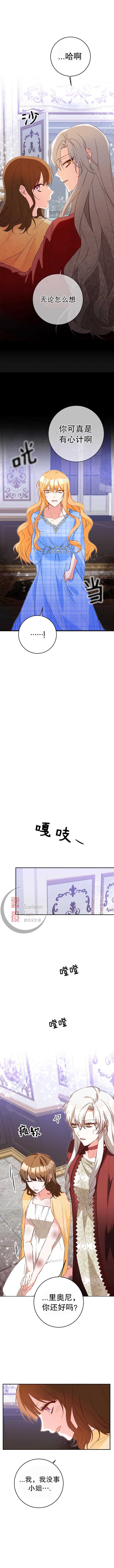 作为恶女活下去的理由漫画,第6话5图