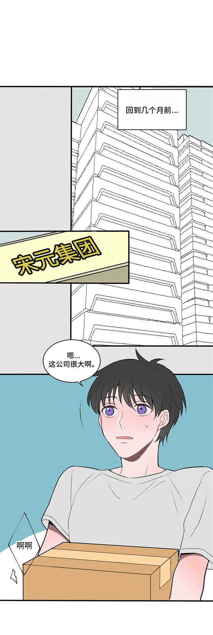 快递送罪漫画,第1章：一见钟情3图