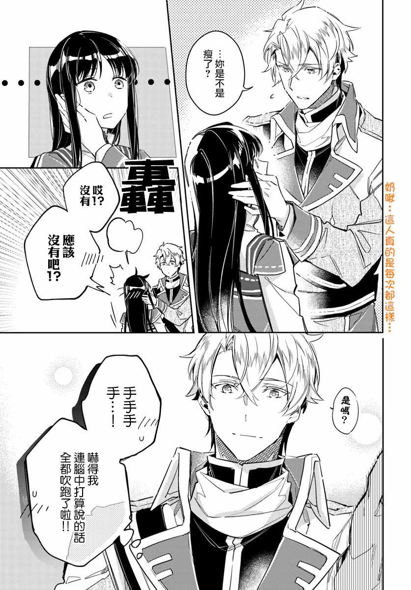 圣女的魔力是万能的漫画,第13话5图