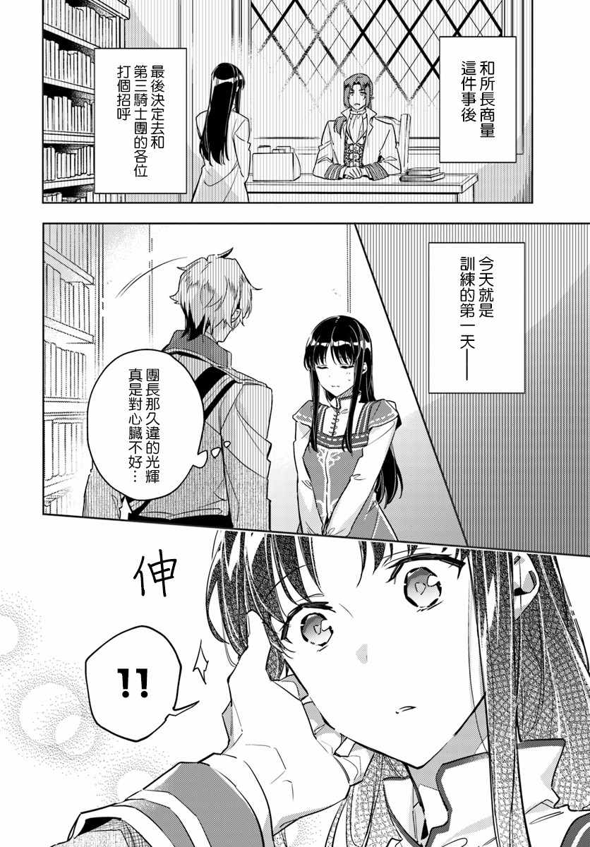 圣女的魔力是万能的漫画,第13话4图