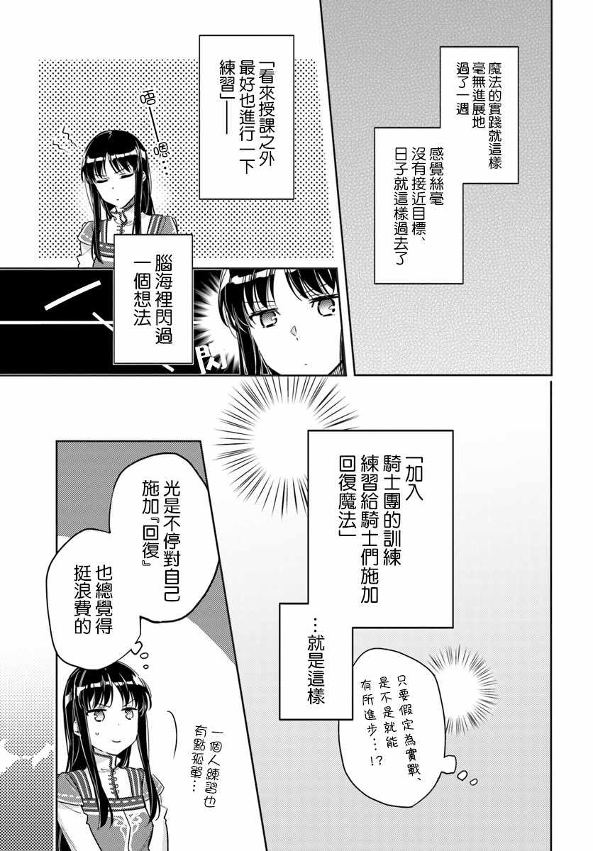 圣女的魔力是万能的漫画,第13话3图