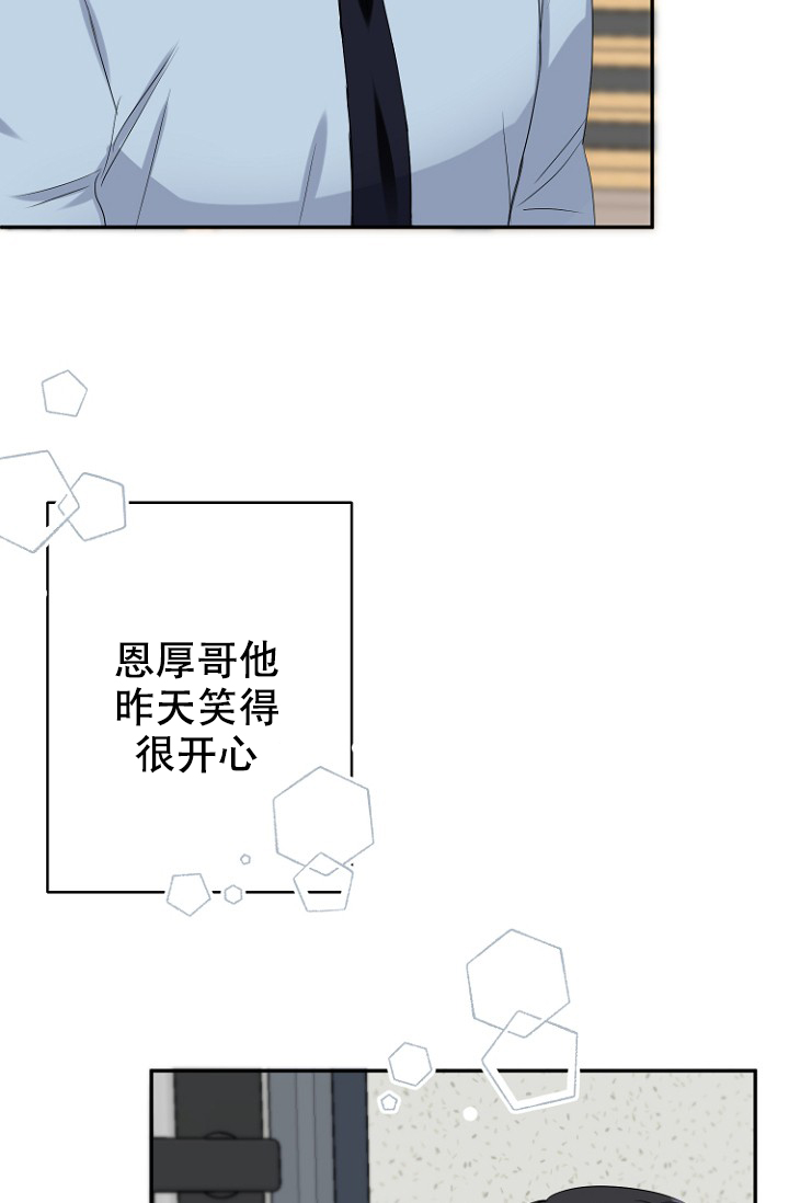 爱的奉献漫画,第6话5图