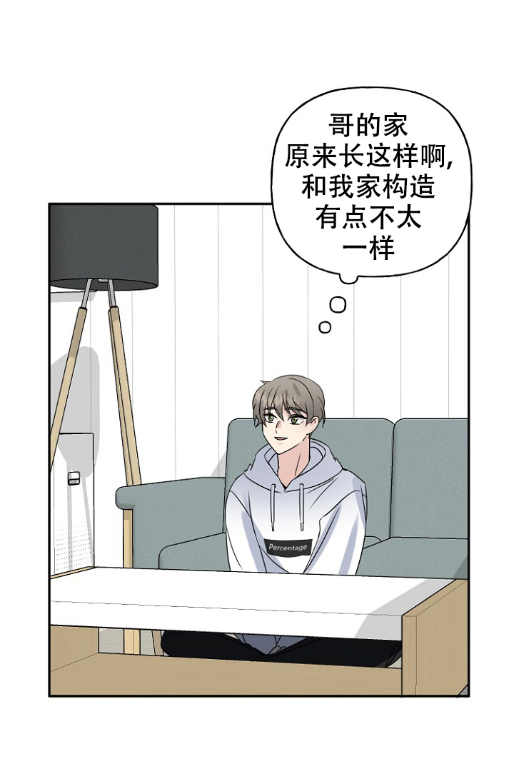 爱的百分比漫画,第8话2图