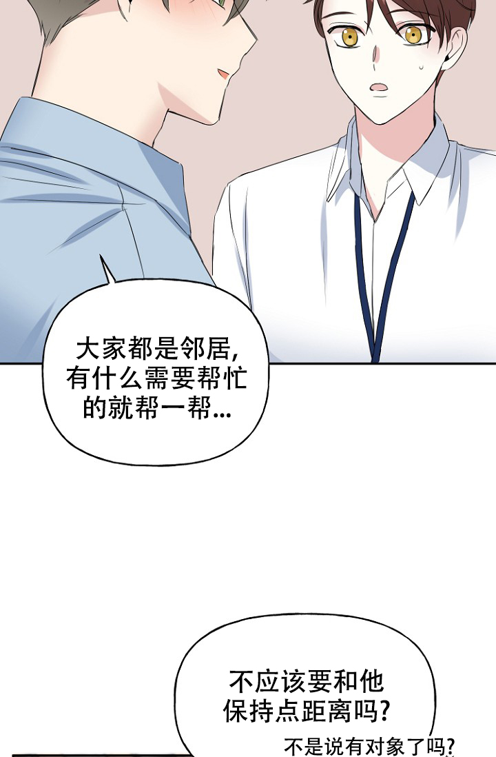 爱的奉献漫画,第6话5图