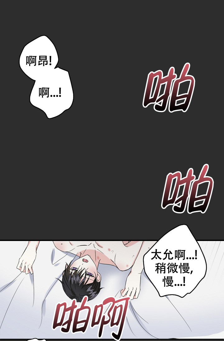 爱的百分比漫画,第6话4图