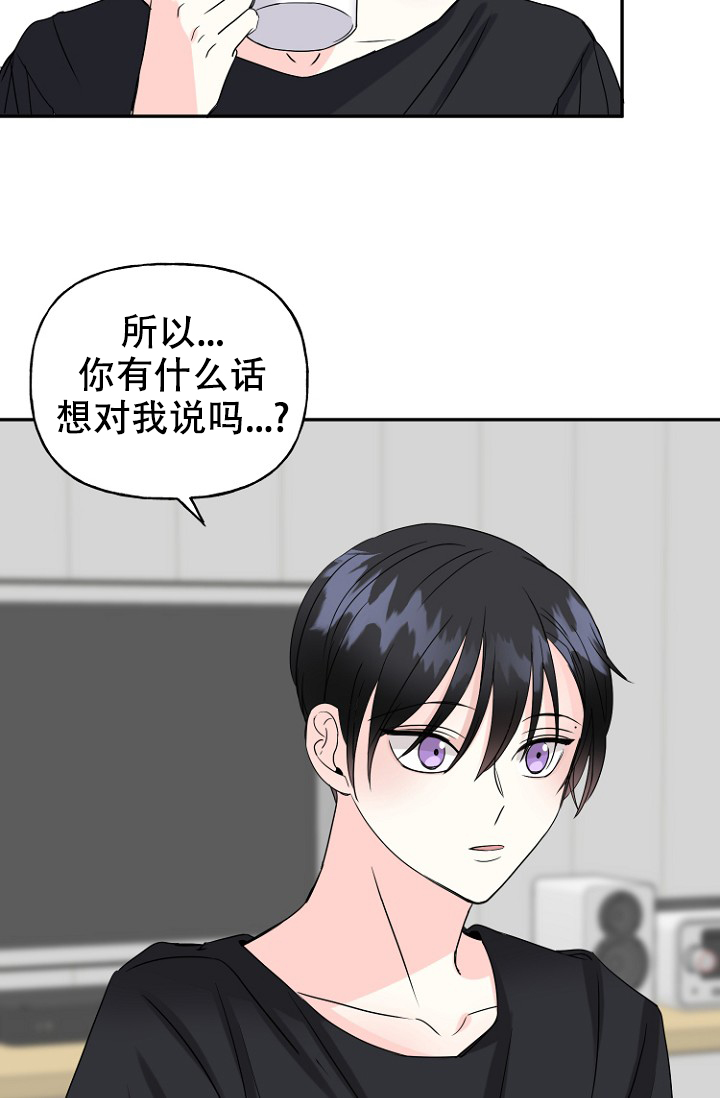 爱的百分比漫画,第8话3图