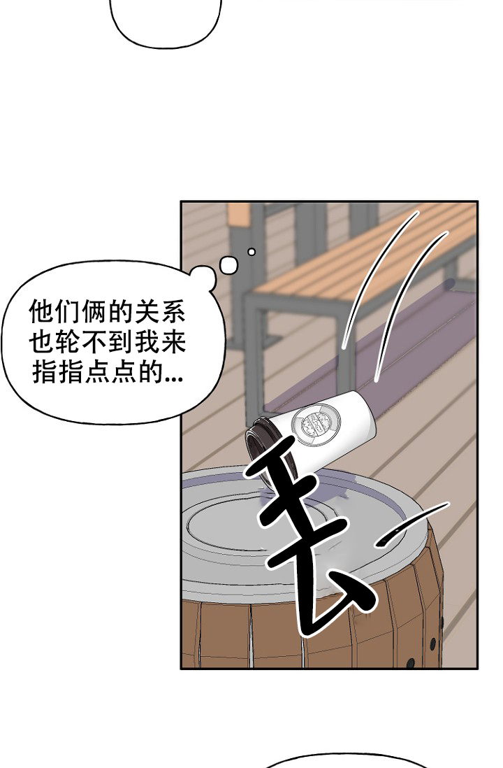 爱的奉献漫画,第6话2图