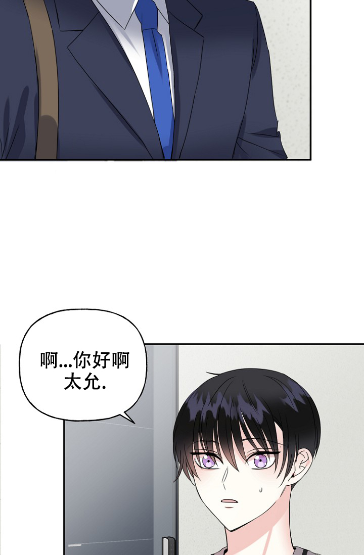 爱的百分比漫画,第7话4图