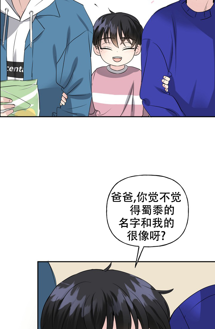 爱的百分比漫画,第8话4图