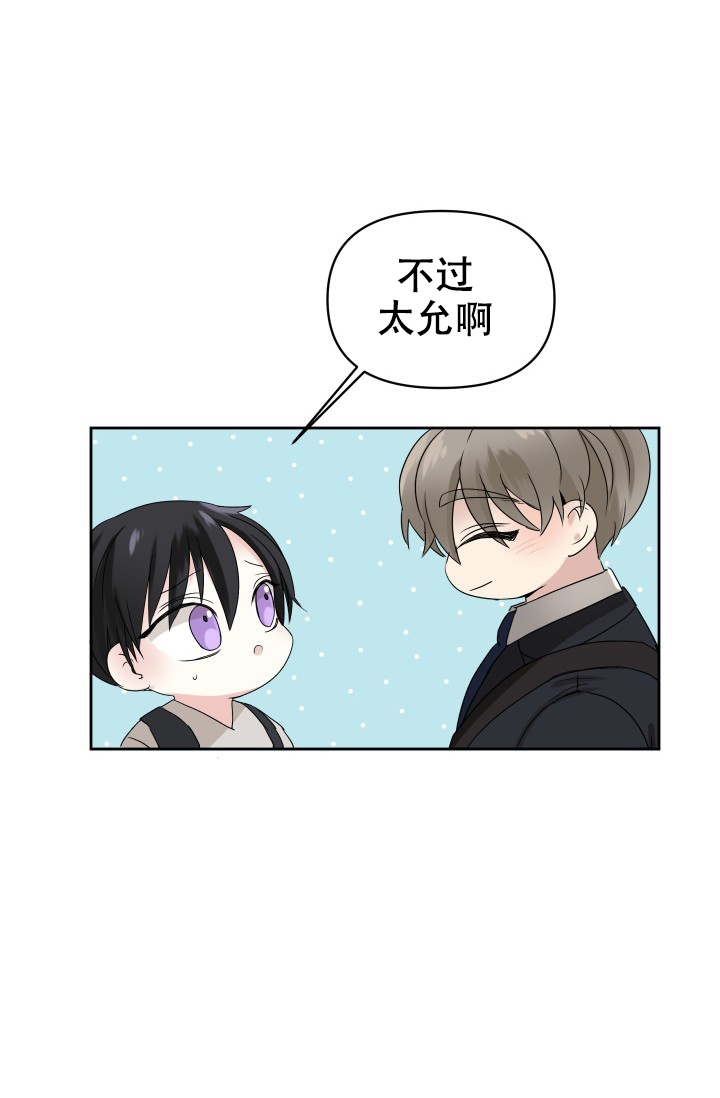 爱的百分比漫画,第3话2图