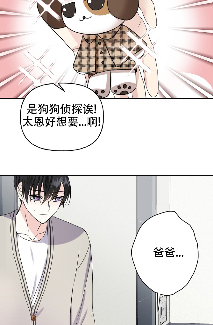 爱的百分比漫画,第7话4图