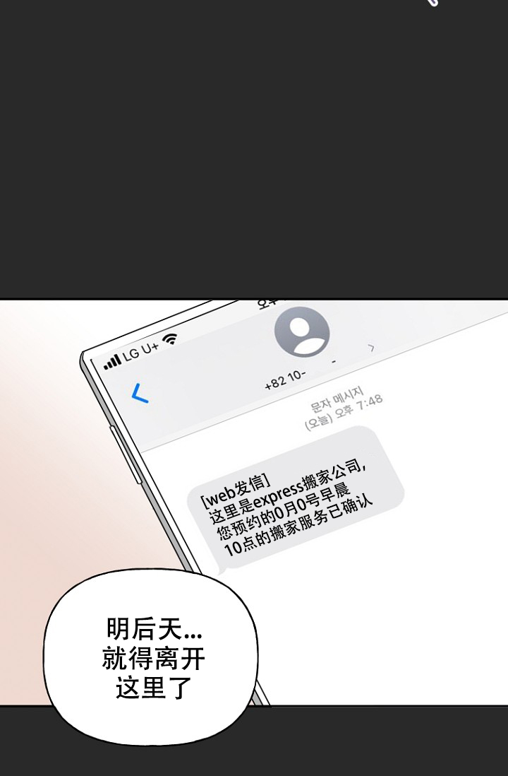 爱的百分比漫画在画涯叫什么漫画,第10话3图