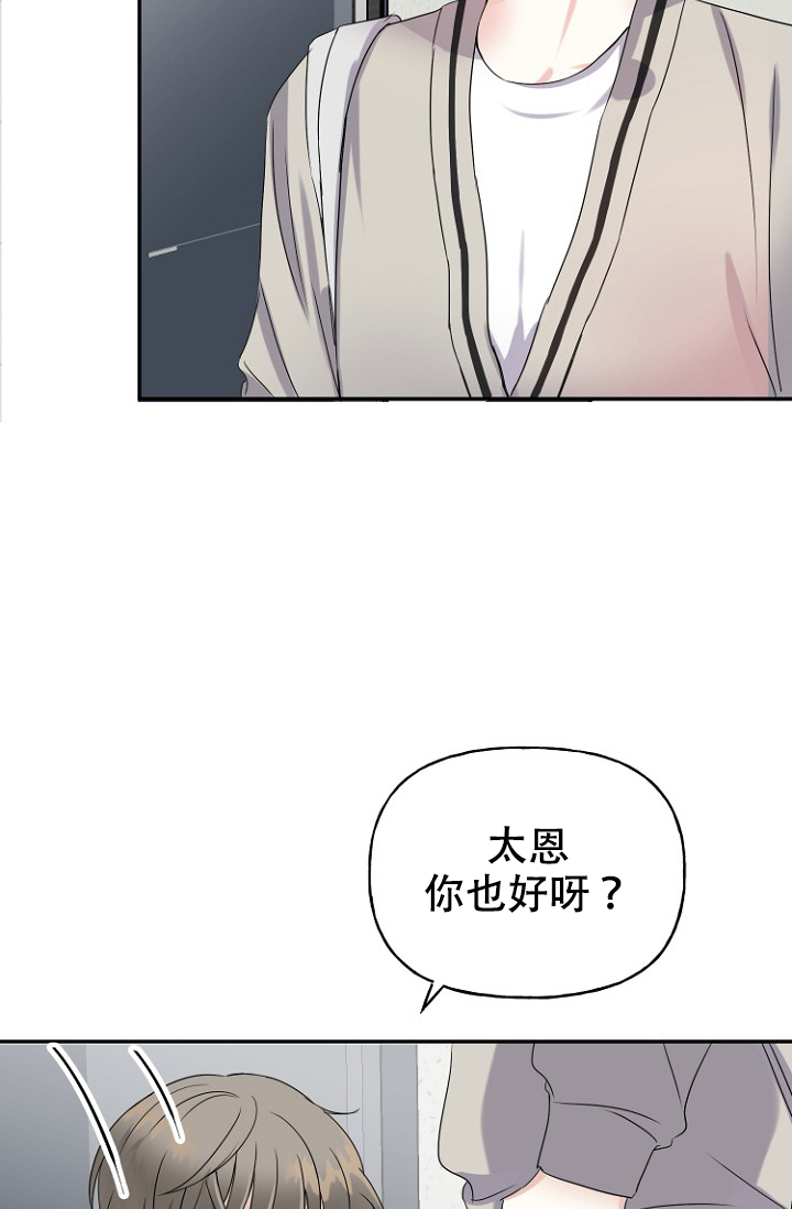 爱的百分比漫画,第7话5图