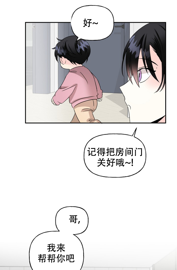 爱的百分比漫画,第8话4图