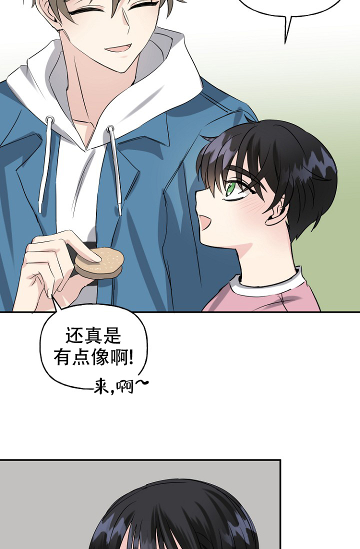 爱的百分比漫画,第8话1图