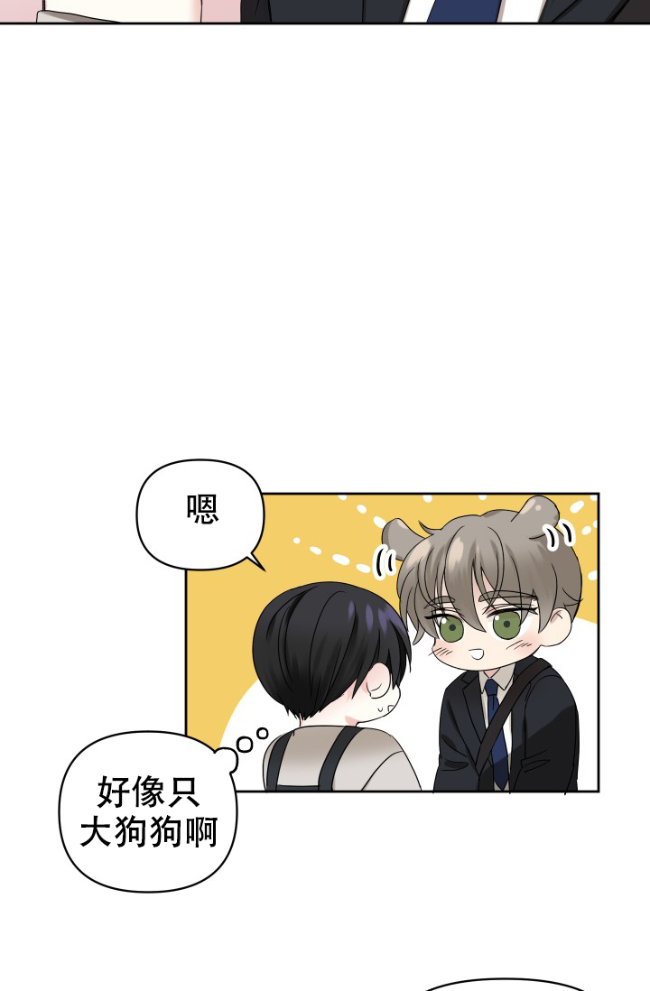 爱的百分比漫画,第3话2图