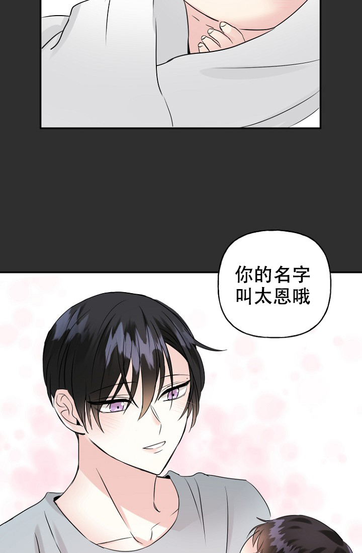 爱的百分比漫画,第8话4图