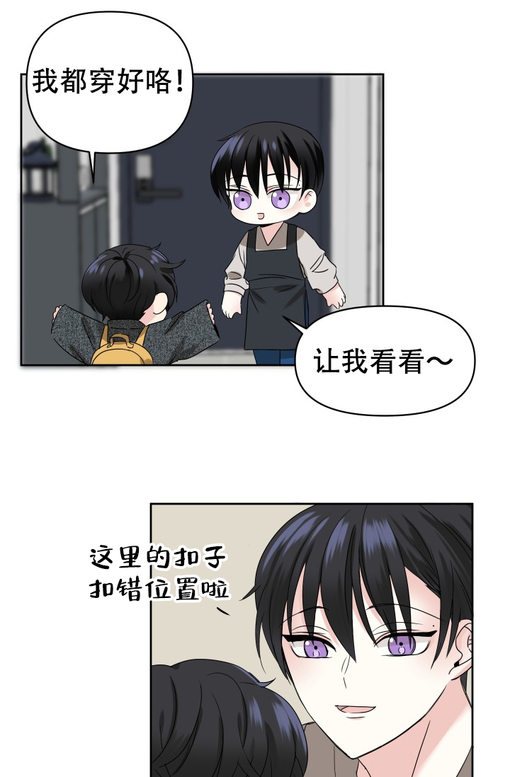 爱的百分比漫画,第3话2图