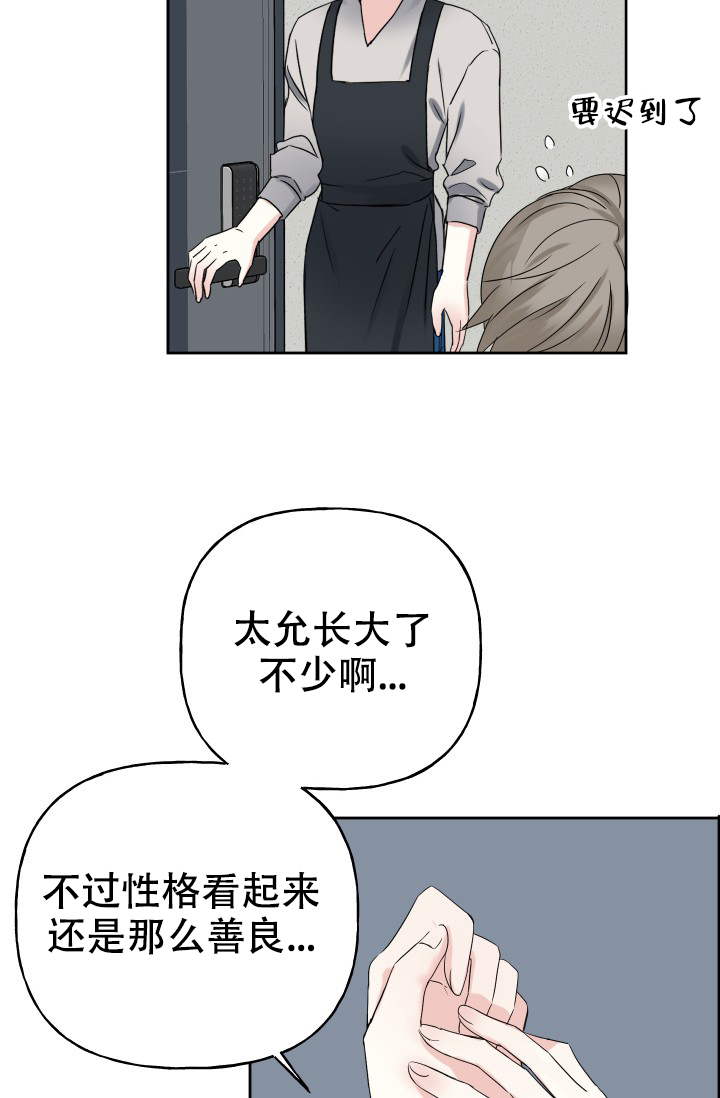 爱的百分比漫画,第3话4图