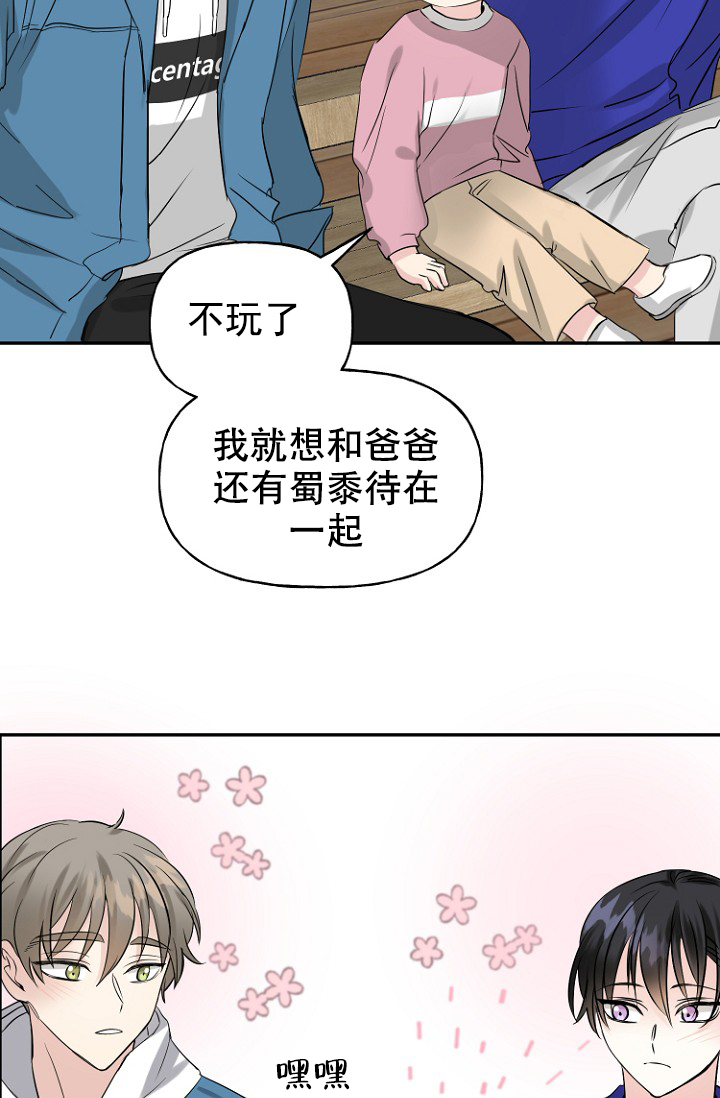 爱的百分比漫画,第8话3图