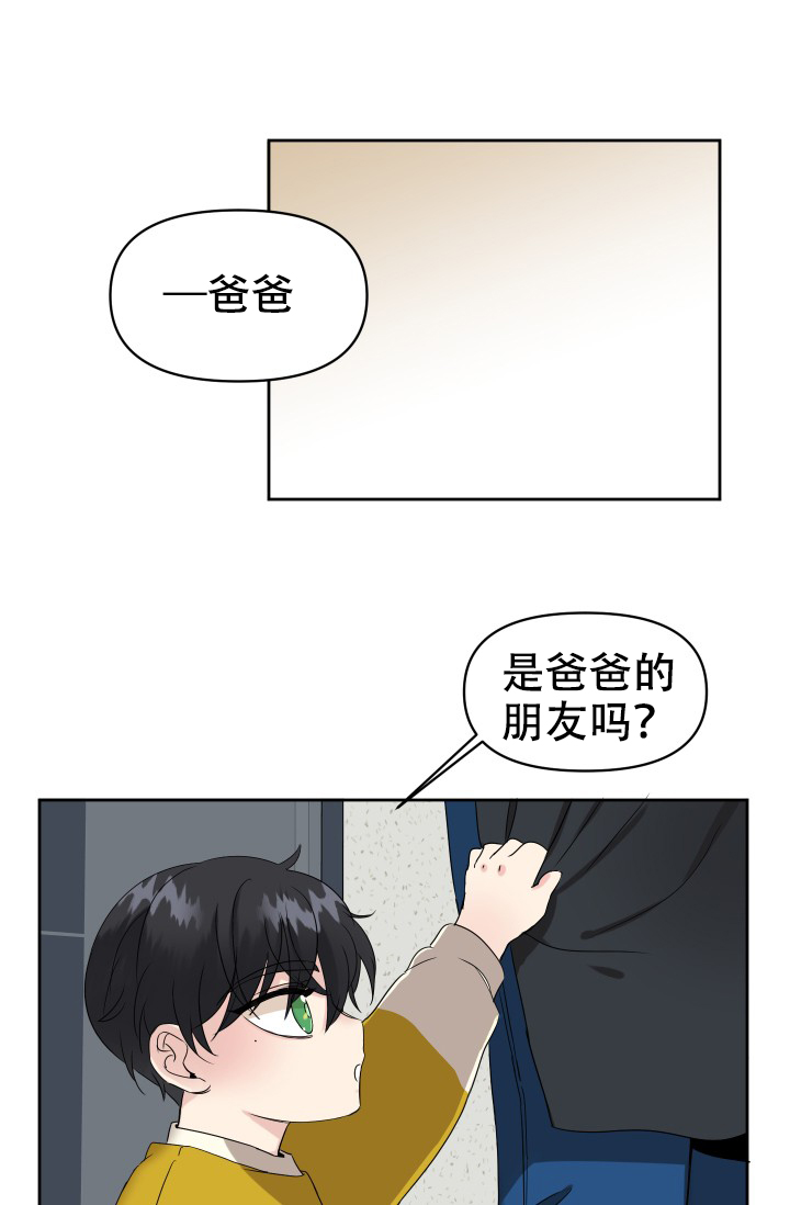 爱的百分比漫画,第3话2图