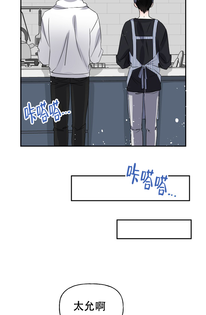 爱的百分比漫画,第8话4图