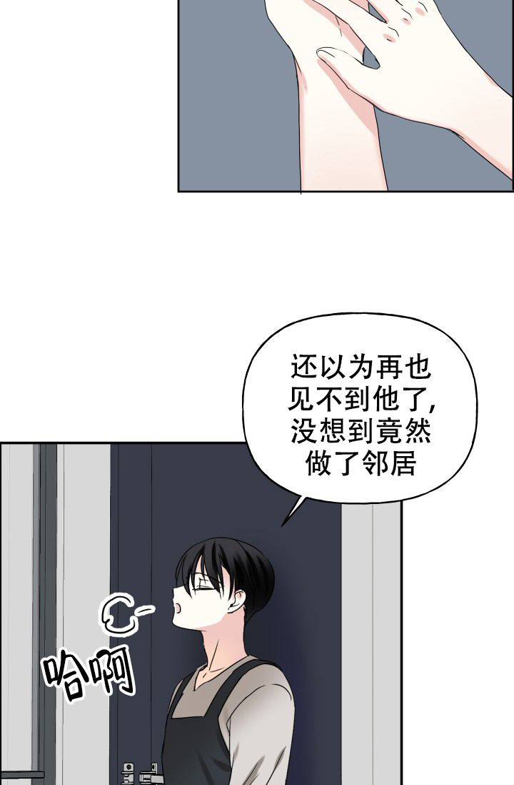 爱的百分比漫画,第3话5图