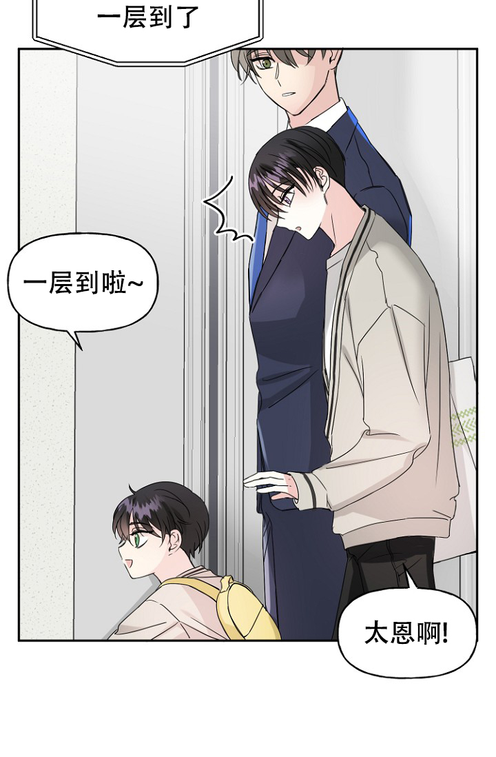 爱的百分比漫画下拉式漫画,第7话4图