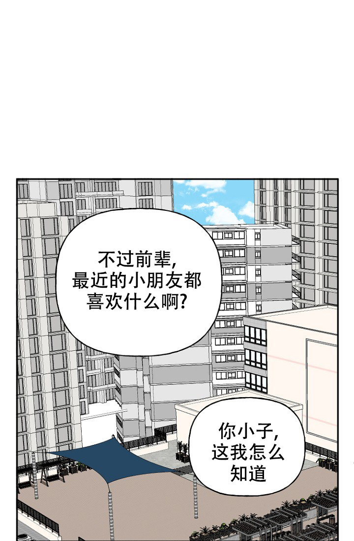 爱的奉献漫画,第6话4图