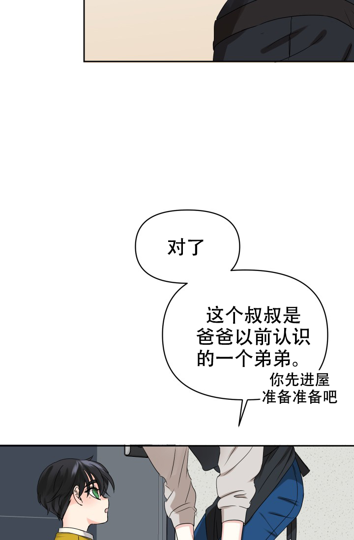 爱的百分比漫画,第3话1图