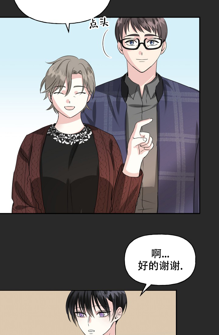 爱的百分比漫画,第9话4图