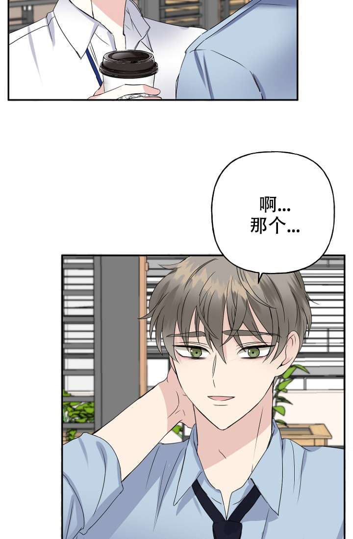 爱的奉献漫画,第6话3图