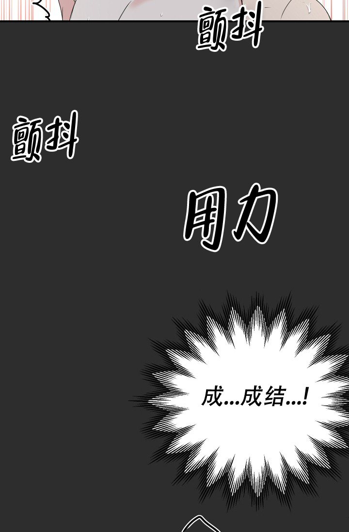 爱的奉献漫画,第6话4图